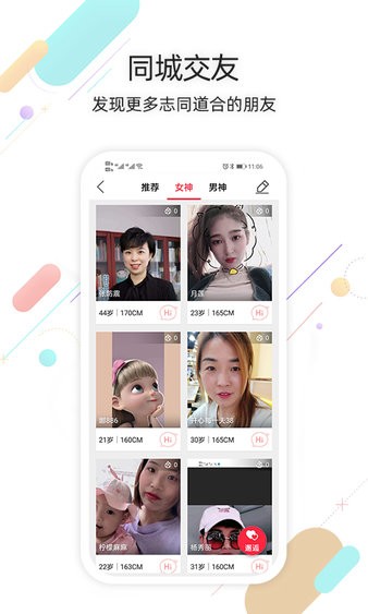 线上交友活动