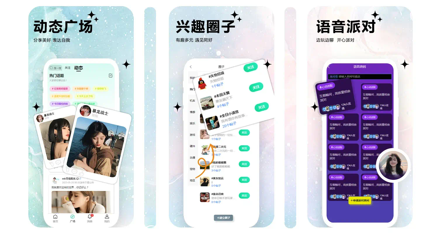 陌生聊天交友软件