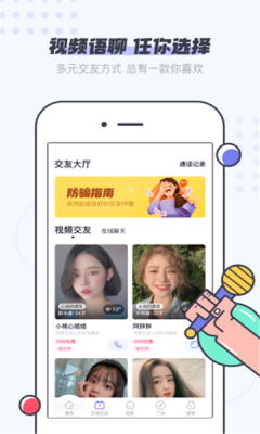 虚拟视频约会：深夜寂寞不用愁，快速找到你的她！