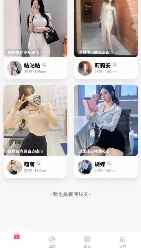 同城视频约会，找到那个她，告别孤单生活