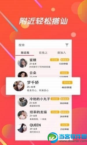 陌生人交友软件 陌生人交友软件
