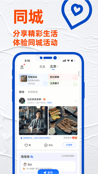 免费同城交友app